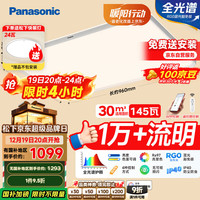 Panasonic 吸顶灯棱晶板全光谱智能护眼客厅灯145瓦IP40防尘防虫款HHXSX430