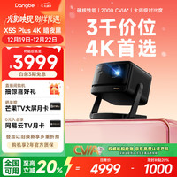 当贝 X5S Plus 4K暗夜黑 激光投影仪家用家庭影院（经典换代体验升级 2000CVIA 大师级对比度） X5S Plus暗夜黑