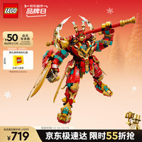 移动端、京东百亿补贴：乐高 悟空小侠系列 80045 齐天大圣终极变形机甲
