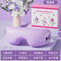 egogo 生日礼物女生送女友朋友实用护眼仪缓眼疲劳小众高级感创意库洛米