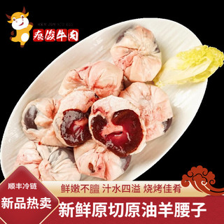 忆回牛 内蒙古原油羊腰子 3斤
