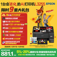 爱普生 L3255 墨仓式 彩色喷墨一体机 黑色