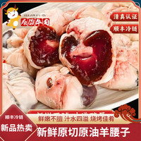 忆回牛 内蒙古原油羊腰子 3斤
