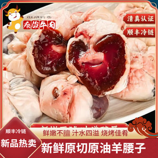 忆回牛 内蒙古原油羊腰子 3斤