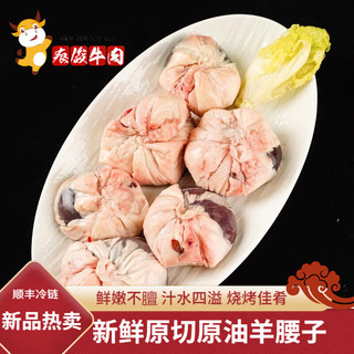 忆回牛 内蒙古原油羊腰子 3斤