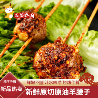 忆回牛 内蒙古原油羊腰子 3斤