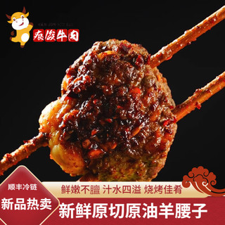 忆回牛 内蒙古原油羊腰子 3斤