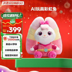 洪恩 AI伙伴 智能对话成长陪伴玩具早教益智互动故事机 彩虹