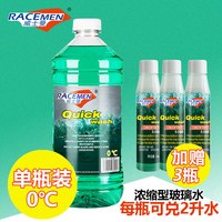 移动端：威士曼 汽车玻璃水1.8L+3瓶浓缩液