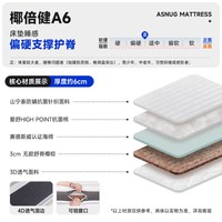 移动端：爱舒 椰倍健B 椰棕海绵床垫