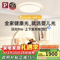 Paulmann 日光Pro护眼吸顶灯 中款 4500lm