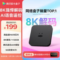 腾讯 极光盒子7C 智能网络电视机顶盒4K高清电视盒子1+32G 全志H618