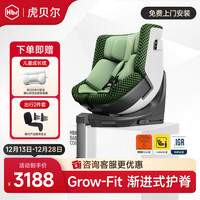 虎贝尔 E360pro 安全座椅 0-12岁 棋盘格绿