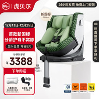 虎贝尔 E360pro儿童座椅0-12岁宝宝婴儿车载汽车 E360Pro-棋盘格绿