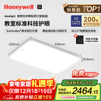 霍尼韦尔 客厅灯卧室护眼吸顶灯书房儿童房防蓝光防频闪led全光谱灯 HWX-02LFPro(适用面积22-30)
