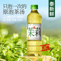 泰新鲜茉莉雪芽茉莉花茶420ml6瓶整箱无糖茶饮料0糖0卡0脂茶饮品 【配方升级、茶香更浓】茉莉雪芽600ml*9瓶