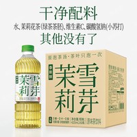 泰新鲜茉莉雪芽茉莉花茶420ml6瓶整箱无糖茶饮料0糖0卡0脂茶饮品 【花香四溢】茉莉花茶420ml*6瓶