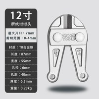 锐尔断线钳钢筋剪断钳剪锁钳破坏钳大力剪钢丝铁丝铁链锁钳子工具 12寸钳头【送螺丝】
