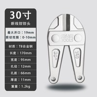 锐尔断线钳钢筋剪断钳剪锁钳破坏钳大力剪钢丝铁丝铁链锁钳子工具 30寸钳头【送螺丝】