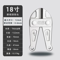 锐尔断线钳钢筋剪断钳剪锁钳破坏钳大力剪钢丝铁丝铁链锁钳子工具 18寸钳头【送螺丝】