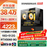 畅骁 电竞游戏台式电脑主机设计师整机全套(14代酷睿i5 14500HX 16G+512G RTX5060 8G)20%