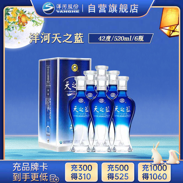 洋河 蓝色经典 天之蓝42度520ml*6瓶 整箱装 浓香型白酒