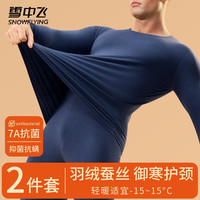 雪中飞 XZFZX-TZ9909丈青男士保暖内衣套装 XL