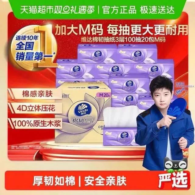 维达 棉韧抽纸100抽20包M码