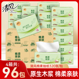 清风 纸巾抽纸4层加厚320张棉柔亲肤面巾纸卫生餐巾纸纸抽家用实惠装 4层 320张*96包