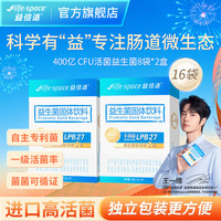 益倍适 400亿成人肠道肠胃高活性益生菌固体饮料 16袋