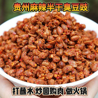 黄幺妹 贵州麻辣臭豆豉 100g*3+30g*2 遵义特产