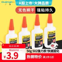 广博 50g/支 502胶 快速 手工工艺 单支 凑单 办公用品W74601