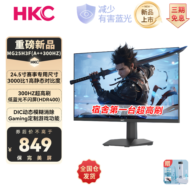 HKC 24.5英寸300HZ直面CS瓦三角洲电竞显示器