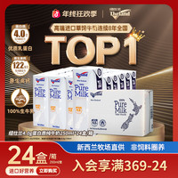 纽仕兰 新西兰进口纽仕兰4.0g全脂低脂营养高钙早餐纯牛奶250ml*24盒/箱