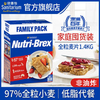 Sanitarium 澳洲进口高膳食纤维即食全麦脆非油炸健身餐全麦脆麦片M