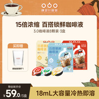 隅田川 咖啡浓缩咖啡液Pro18ml/杯大容量冷热即溶