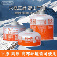 Fire-Maple 扁气罐G5耐寒高山液化气罐 火枫高山罐FMS-G5*4