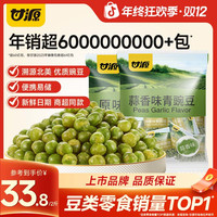 甘源 青豌豆休闲零食追剧解馋游戏即食下酒炒货坚果零食