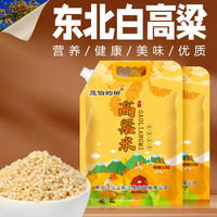 新米高粱米 5斤 东北农家特产