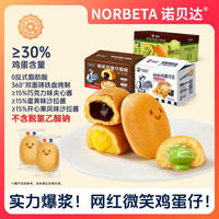 诺贝达 爆浆微笑鸡蛋仔蛋糕松软小糕点早餐面包零食