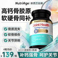 NutriAge 拍两件！NutriAgeUCII骨胶原钙片氨糖软骨素8合1非变性II型蛋白