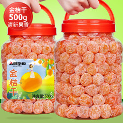 品铺掌柜 冰糖金桔罐装 天山雪桔 小金橘干 蜜饯果脯 零食水果干