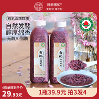 妈妈很忙 有机血糯醪糟450g/500g无醇自然发酵米酒酒酿