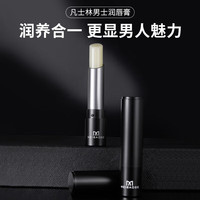 LBR 水润保湿 男士润唇膏 桂花味 3g
