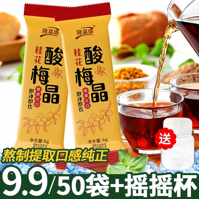 隆嘉盛 桂花酸梅晶酸梅汤粉6g/一条乌梅饮料冰镇解暑