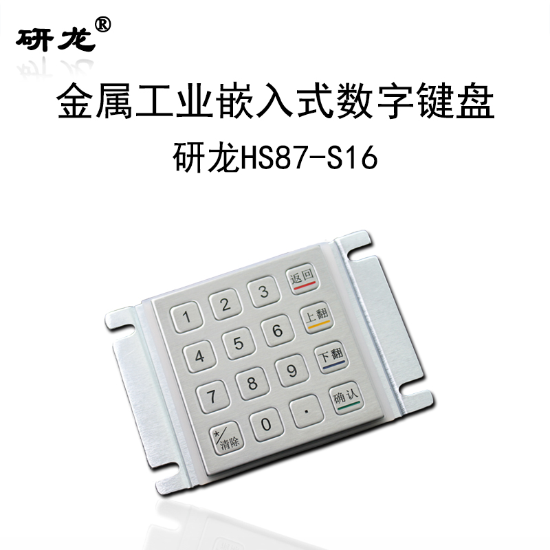  研龙 IP65防水 工业嵌入式金属键盘 扫描口（排线）