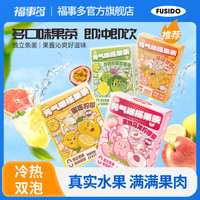 福事多 元气爆摇柠檬杨枝甘露百香果乌龙柠檬冲饮冲泡多种水果茶dr