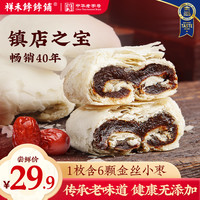 祥禾饽饽铺 枣泥卷酥皮传统手工糕点解馋零食早餐晚上必备充饥食品