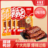 大霸王 锁鲜鸭翅爆辣香辣卤味翅中翅尖肉类美食