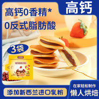 恒香隆 儿童捏捏高钙松饼粉预拌粉独立小包装华夫饼早餐